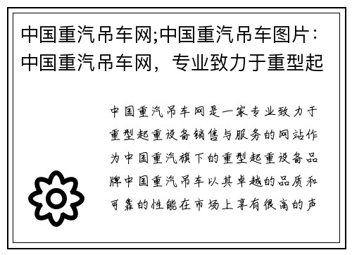 中国重汽吊车网;中国重汽吊车图片：中国重汽吊车网，专业致力于重型起重设备销售与服务