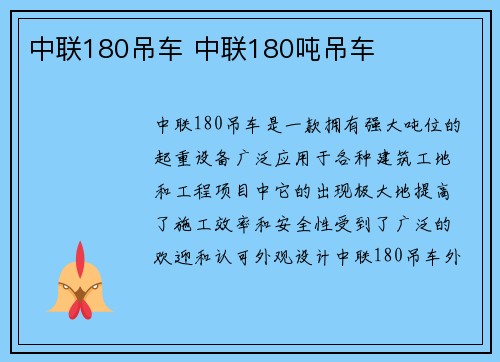 中联180吊车 中联180吨吊车