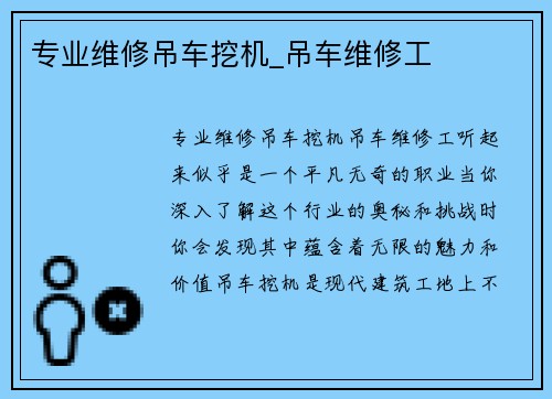 专业维修吊车挖机_吊车维修工