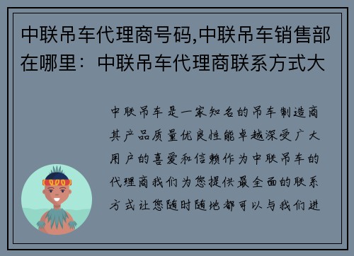 中联吊车代理商号码,中联吊车销售部在哪里：中联吊车代理商联系方式大全