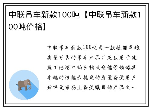 中联吊车新款100吨【中联吊车新款100吨价格】