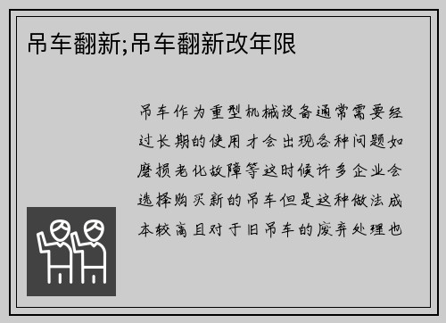 吊车翻新;吊车翻新改年限