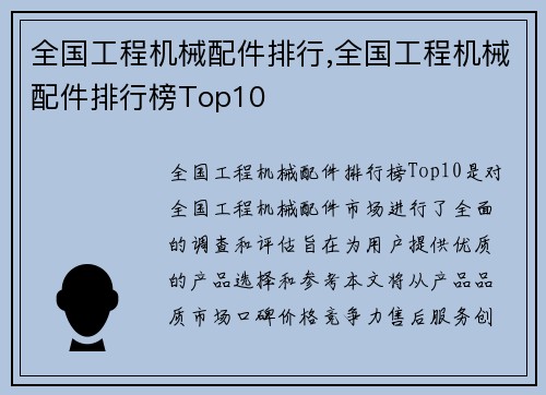 全国工程机械配件排行,全国工程机械配件排行榜Top10