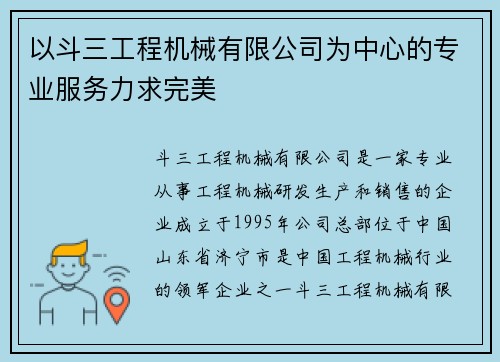 以斗三工程机械有限公司为中心的专业服务力求完美