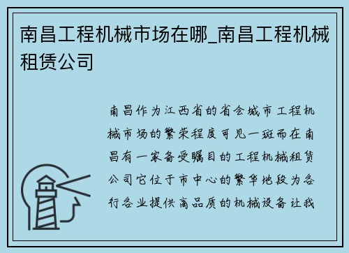 南昌工程机械市场在哪_南昌工程机械租赁公司