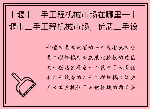 十堰市二手工程机械市场在哪里—十堰市二手工程机械市场，优质二手设备尽在其中