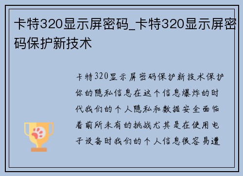 卡特320显示屏密码_卡特320显示屏密码保护新技术